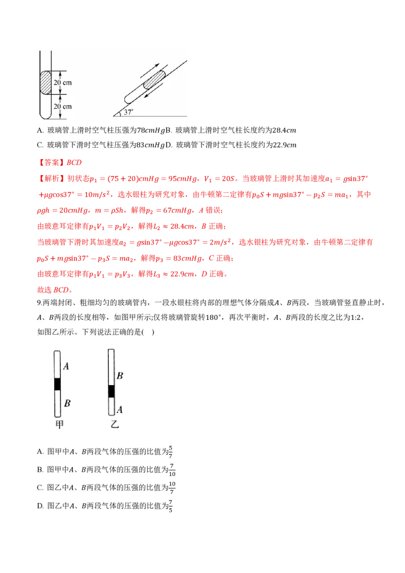 2.2气体的等温变化（第2课时）（举一反三讲义）（解析版）_2026高考物理_222026版物理《高考一轮复习举一反三》全国版_2026《高中物理&bull;举一反三系列》选修三(RJ)_举一反三讲义