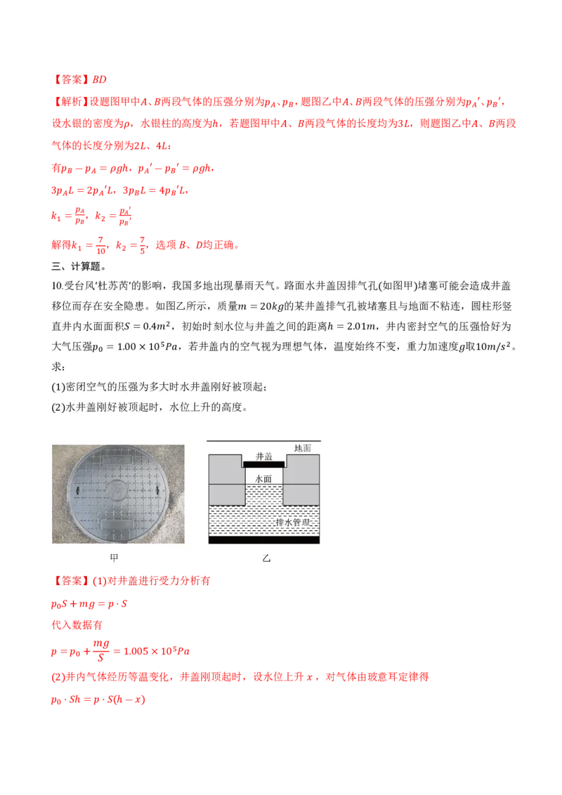 2.2气体的等温变化（第2课时）（举一反三讲义）（解析版）_2026高考物理_222026版物理《高考一轮复习举一反三》全国版_2026《高中物理&bull;举一反三系列》选修三(RJ)_举一反三讲义