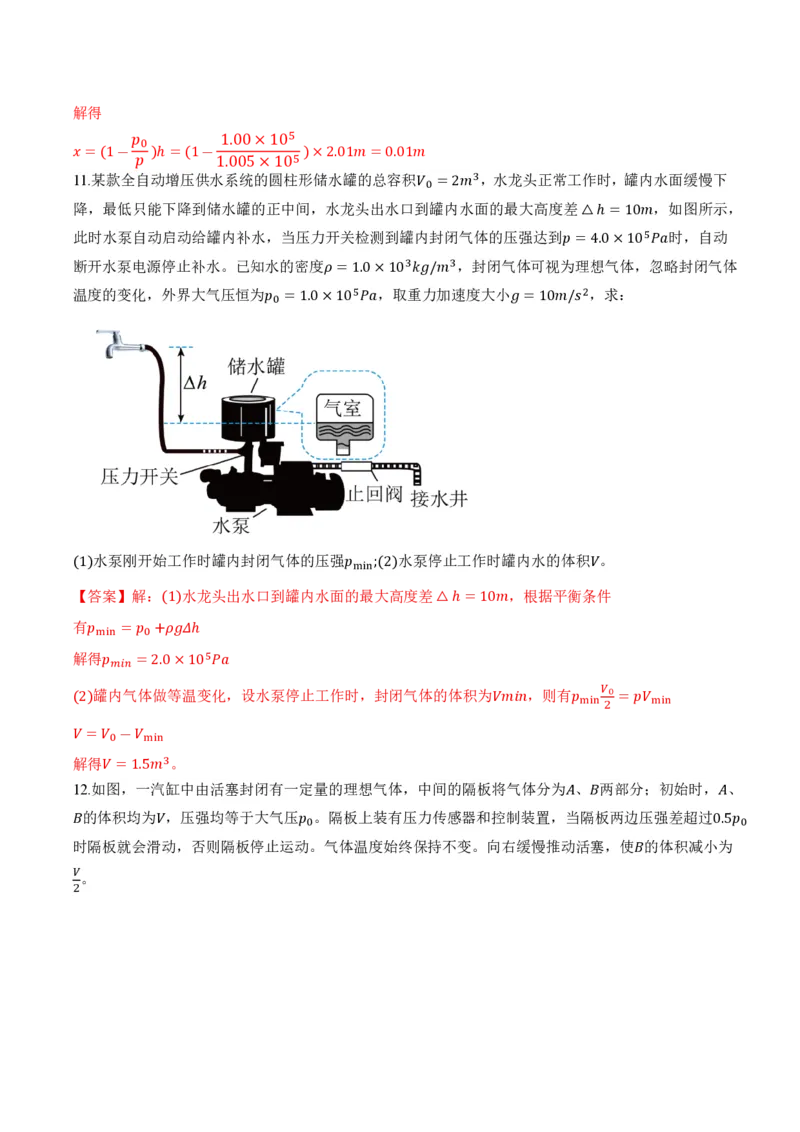 2.2气体的等温变化（第2课时）（举一反三讲义）（解析版）_2026高考物理_222026版物理《高考一轮复习举一反三》全国版_2026《高中物理&bull;举一反三系列》选修三(RJ)_举一反三讲义