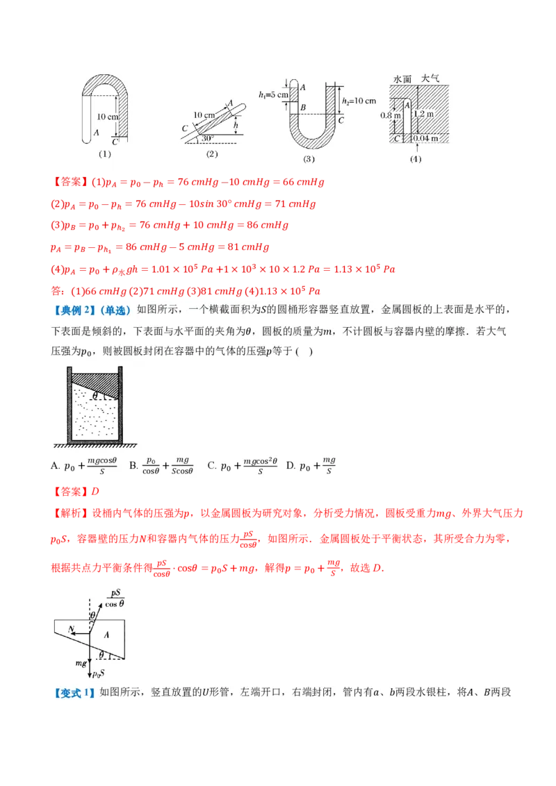2.2气体的等温变化（第2课时）（举一反三讲义）（解析版）_2026高考物理_222026版物理《高考一轮复习举一反三》全国版_2026《高中物理&bull;举一反三系列》选修三(RJ)_举一反三讲义