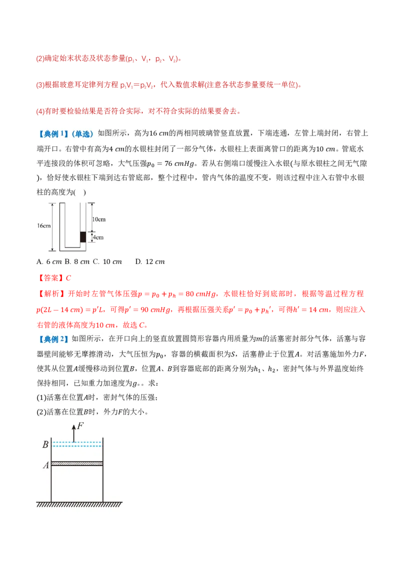 2.2气体的等温变化（第2课时）（举一反三讲义）（解析版）_2026高考物理_222026版物理《高考一轮复习举一反三》全国版_2026《高中物理&bull;举一反三系列》选修三(RJ)_举一反三讲义