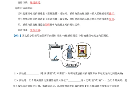 1.楞次定律（举一反三讲义）（解析版）_2026高考物理_222026版物理《高考一轮复习举一反三》全国版_2026《高中物理&bull;举一反三系列》选修二(RJ)_第二章电磁感应