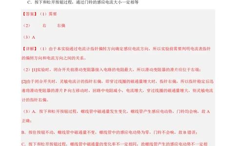 1.楞次定律（举一反三讲义）（解析版）_2026高考物理_222026版物理《高考一轮复习举一反三》全国版_2026《高中物理&bull;举一反三系列》选修二(RJ)_第二章电磁感应
