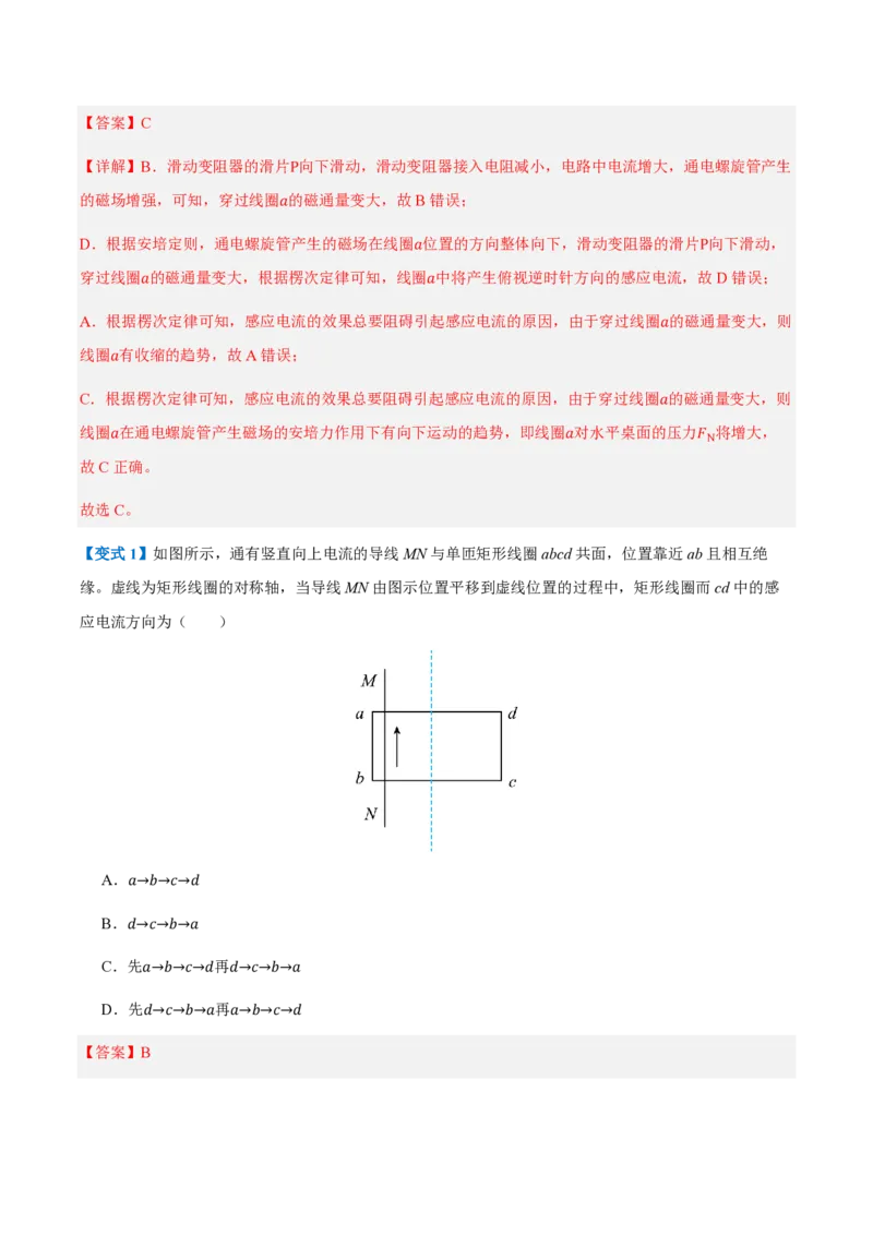1.楞次定律（举一反三讲义）（解析版）_2026高考物理_222026版物理《高考一轮复习举一反三》全国版_2026《高中物理&bull;举一反三系列》选修二(RJ)_第二章电磁感应