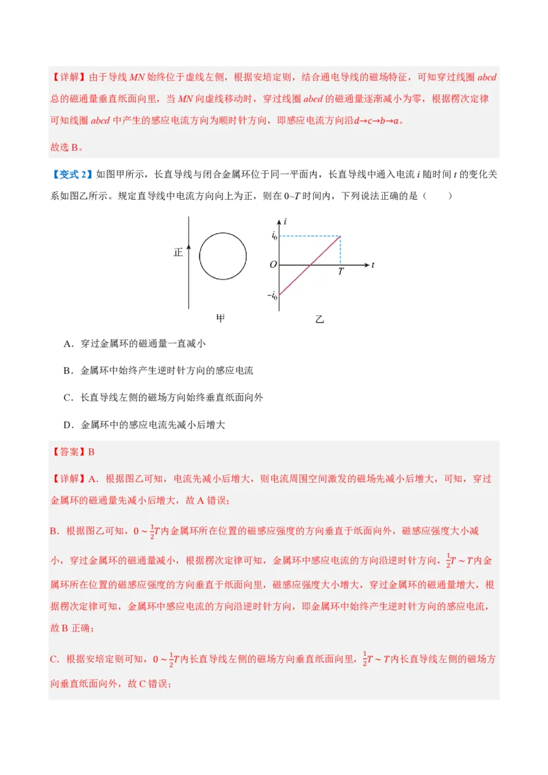 1.楞次定律（举一反三讲义）（解析版）_2026高考物理_222026版物理《高考一轮复习举一反三》全国版_2026《高中物理&bull;举一反三系列》选修二(RJ)_第二章电磁感应