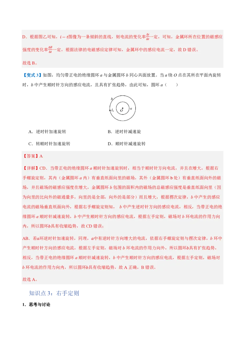 1.楞次定律（举一反三讲义）（解析版）_2026高考物理_222026版物理《高考一轮复习举一反三》全国版_2026《高中物理&bull;举一反三系列》选修二(RJ)_第二章电磁感应