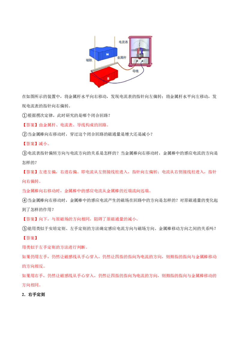 1.楞次定律（举一反三讲义）（解析版）_2026高考物理_222026版物理《高考一轮复习举一反三》全国版_2026《高中物理&bull;举一反三系列》选修二(RJ)_第二章电磁感应