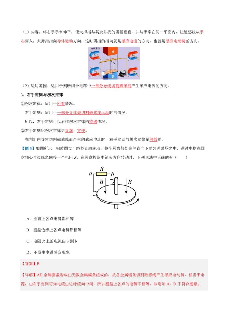 1.楞次定律（举一反三讲义）（解析版）_2026高考物理_222026版物理《高考一轮复习举一反三》全国版_2026《高中物理&bull;举一反三系列》选修二(RJ)_第二章电磁感应