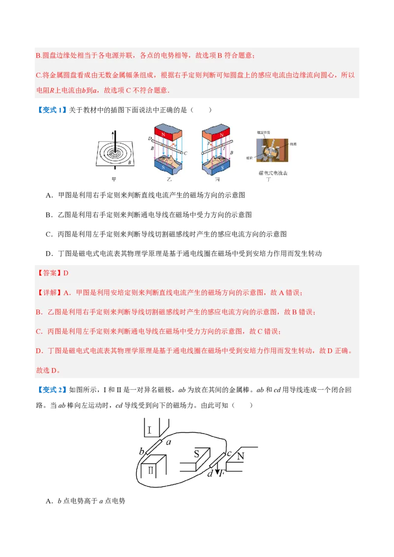 1.楞次定律（举一反三讲义）（解析版）_2026高考物理_222026版物理《高考一轮复习举一反三》全国版_2026《高中物理&bull;举一反三系列》选修二(RJ)_第二章电磁感应