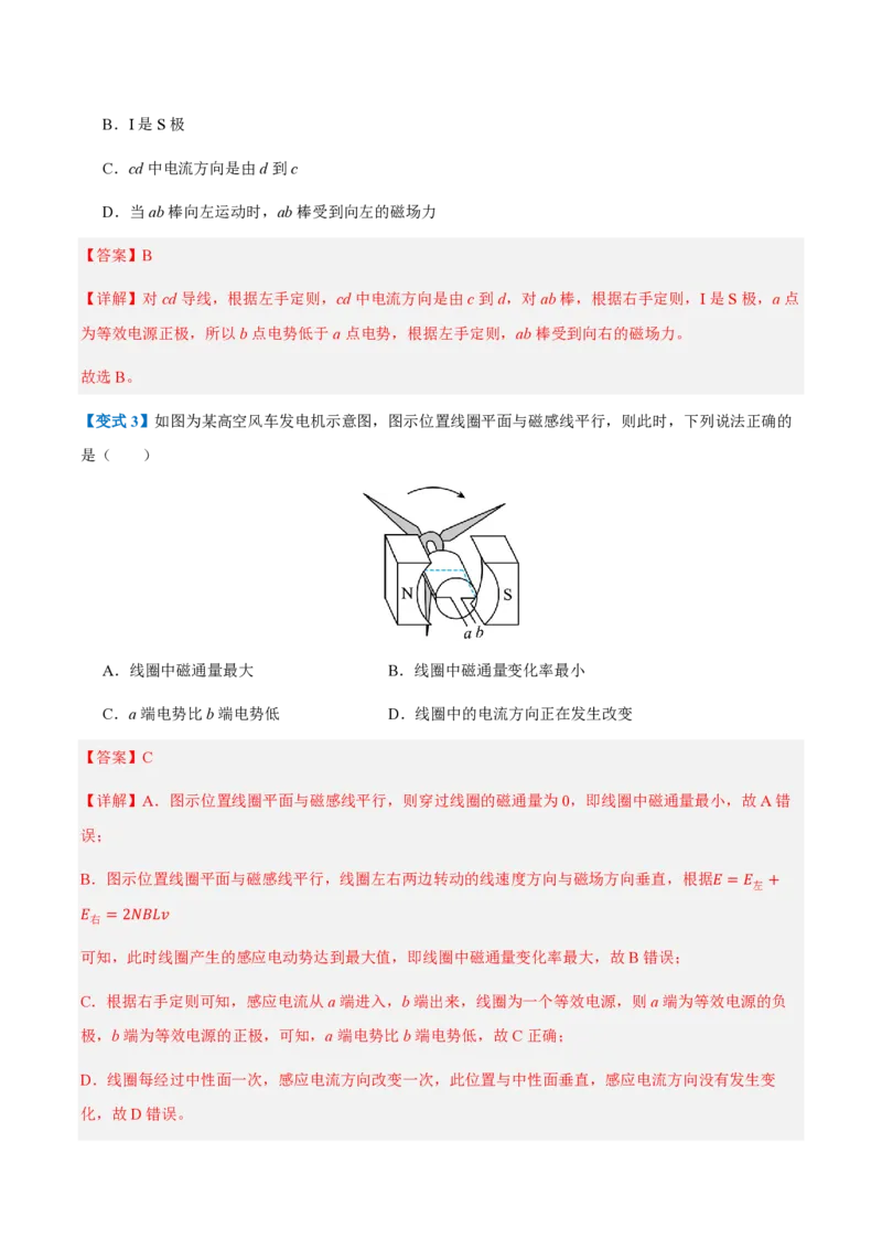 1.楞次定律（举一反三讲义）（解析版）_2026高考物理_222026版物理《高考一轮复习举一反三》全国版_2026《高中物理&bull;举一反三系列》选修二(RJ)_第二章电磁感应