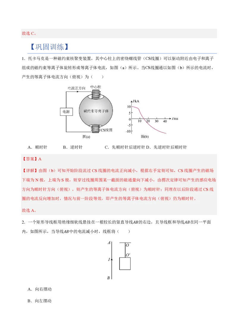 1.楞次定律（举一反三讲义）（解析版）_2026高考物理_222026版物理《高考一轮复习举一反三》全国版_2026《高中物理&bull;举一反三系列》选修二(RJ)_第二章电磁感应
