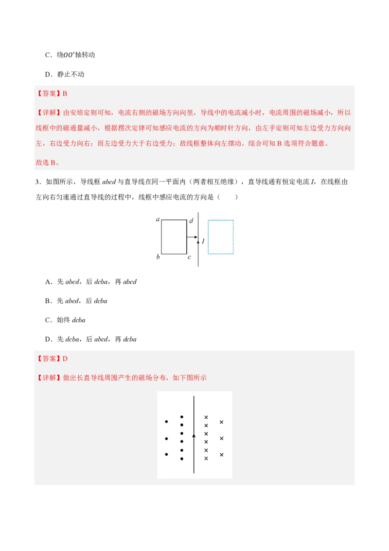 1.楞次定律（举一反三讲义）（解析版）_2026高考物理_222026版物理《高考一轮复习举一反三》全国版_2026《高中物理&bull;举一反三系列》选修二(RJ)_第二章电磁感应
