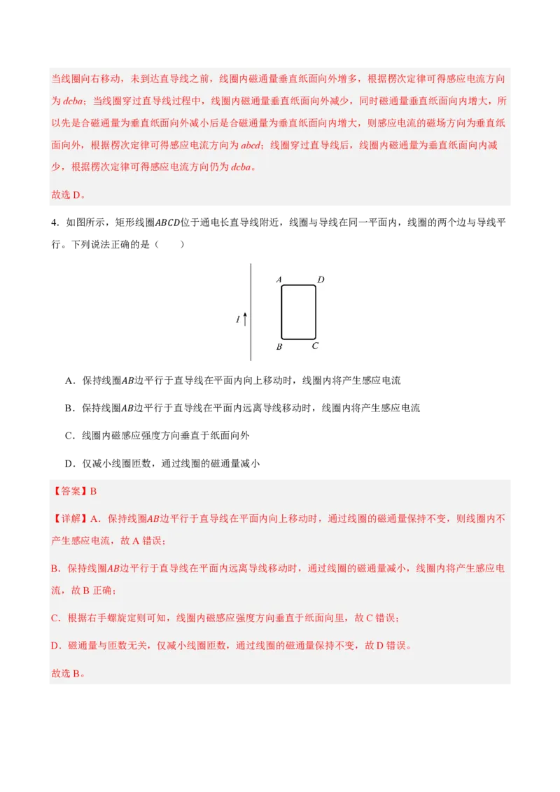 1.楞次定律（举一反三讲义）（解析版）_2026高考物理_222026版物理《高考一轮复习举一反三》全国版_2026《高中物理&bull;举一反三系列》选修二(RJ)_第二章电磁感应