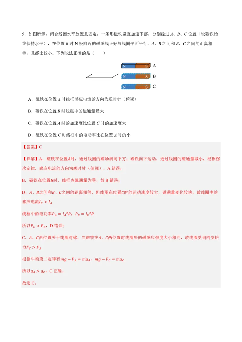 1.楞次定律（举一反三讲义）（解析版）_2026高考物理_222026版物理《高考一轮复习举一反三》全国版_2026《高中物理&bull;举一反三系列》选修二(RJ)_第二章电磁感应