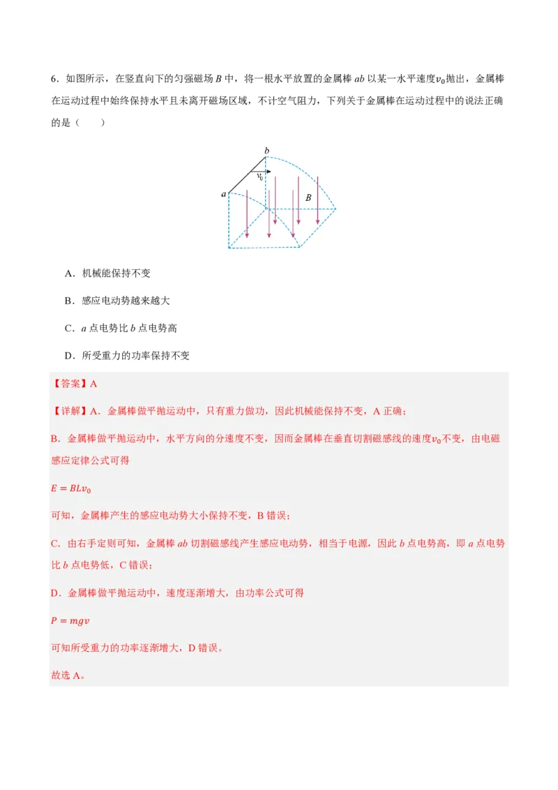 1.楞次定律（举一反三讲义）（解析版）_2026高考物理_222026版物理《高考一轮复习举一反三》全国版_2026《高中物理&bull;举一反三系列》选修二(RJ)_第二章电磁感应