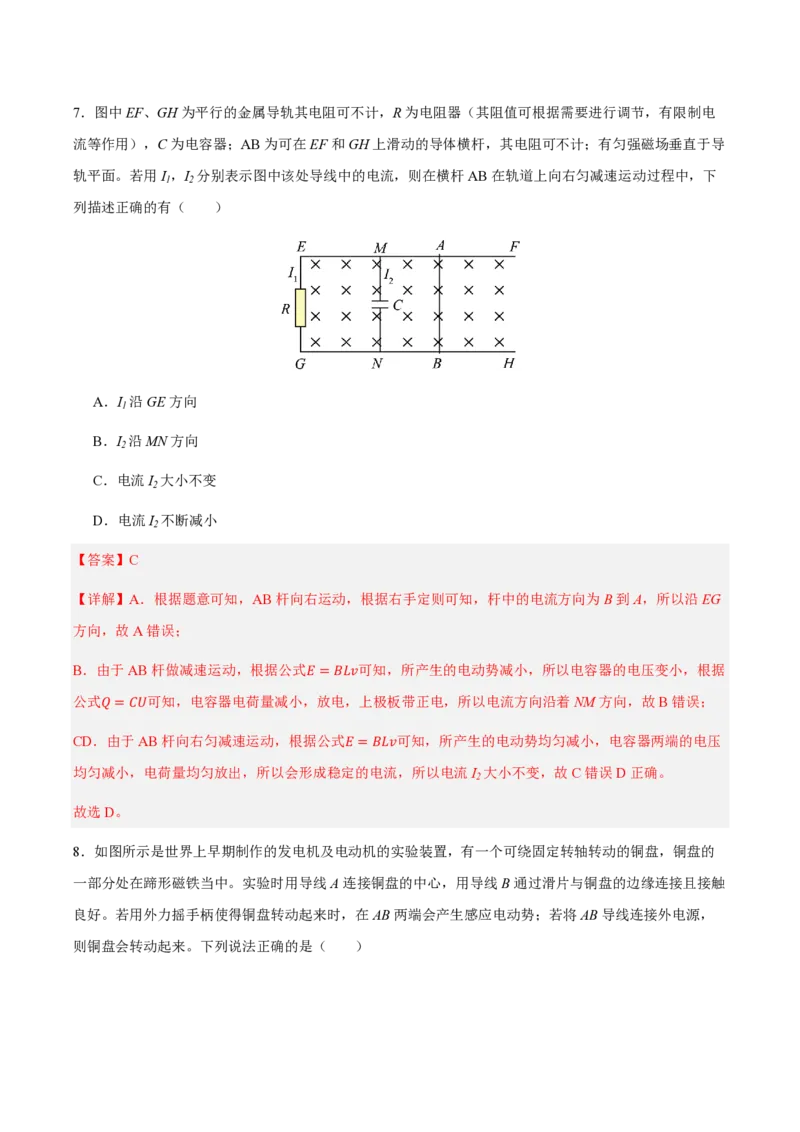 1.楞次定律（举一反三讲义）（解析版）_2026高考物理_222026版物理《高考一轮复习举一反三》全国版_2026《高中物理&bull;举一反三系列》选修二(RJ)_第二章电磁感应