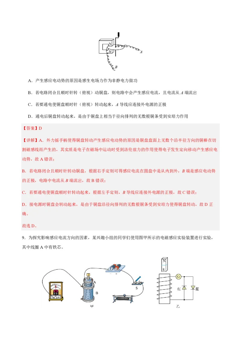 1.楞次定律（举一反三讲义）（解析版）_2026高考物理_222026版物理《高考一轮复习举一反三》全国版_2026《高中物理&bull;举一反三系列》选修二(RJ)_第二章电磁感应
