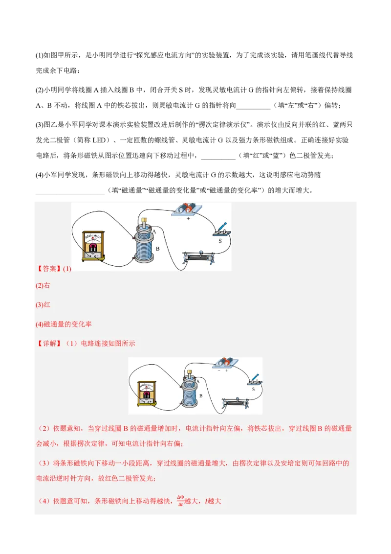 1.楞次定律（举一反三讲义）（解析版）_2026高考物理_222026版物理《高考一轮复习举一反三》全国版_2026《高中物理&bull;举一反三系列》选修二(RJ)_第二章电磁感应