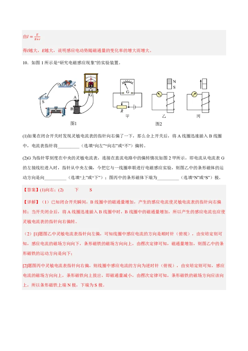 1.楞次定律（举一反三讲义）（解析版）_2026高考物理_222026版物理《高考一轮复习举一反三》全国版_2026《高中物理&bull;举一反三系列》选修二(RJ)_第二章电磁感应