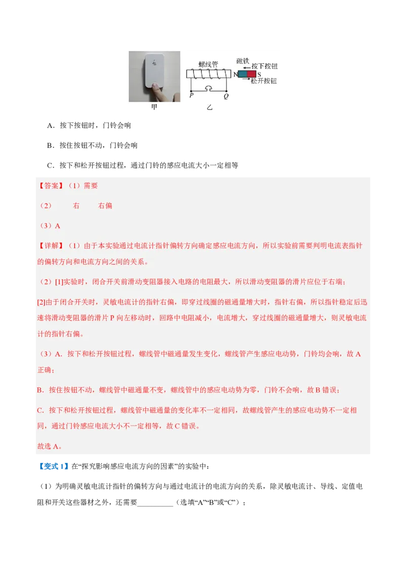 1.楞次定律（举一反三讲义）（解析版）_2026高考物理_222026版物理《高考一轮复习举一反三》全国版_2026《高中物理&bull;举一反三系列》选修二(RJ)_第二章电磁感应