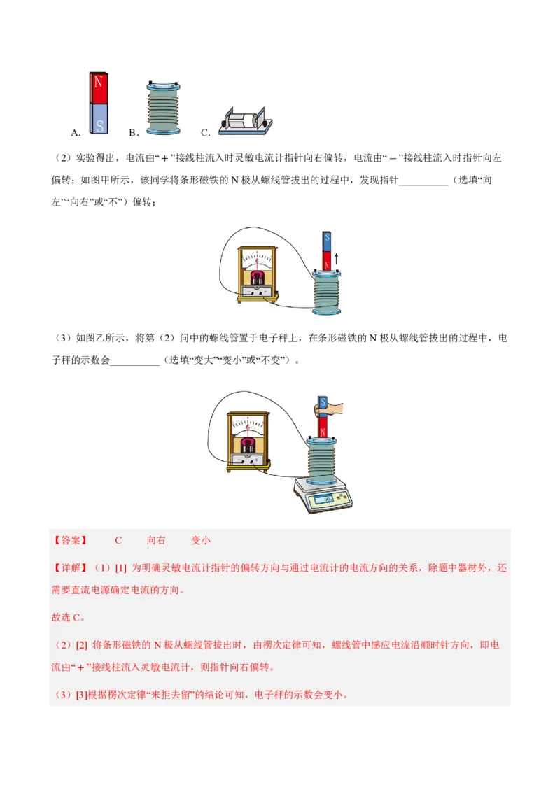1.楞次定律（举一反三讲义）（解析版）_2026高考物理_222026版物理《高考一轮复习举一反三》全国版_2026《高中物理&bull;举一反三系列》选修二(RJ)_第二章电磁感应