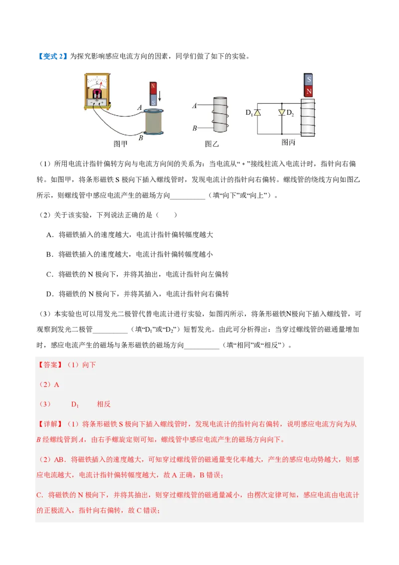 1.楞次定律（举一反三讲义）（解析版）_2026高考物理_222026版物理《高考一轮复习举一反三》全国版_2026《高中物理&bull;举一反三系列》选修二(RJ)_第二章电磁感应