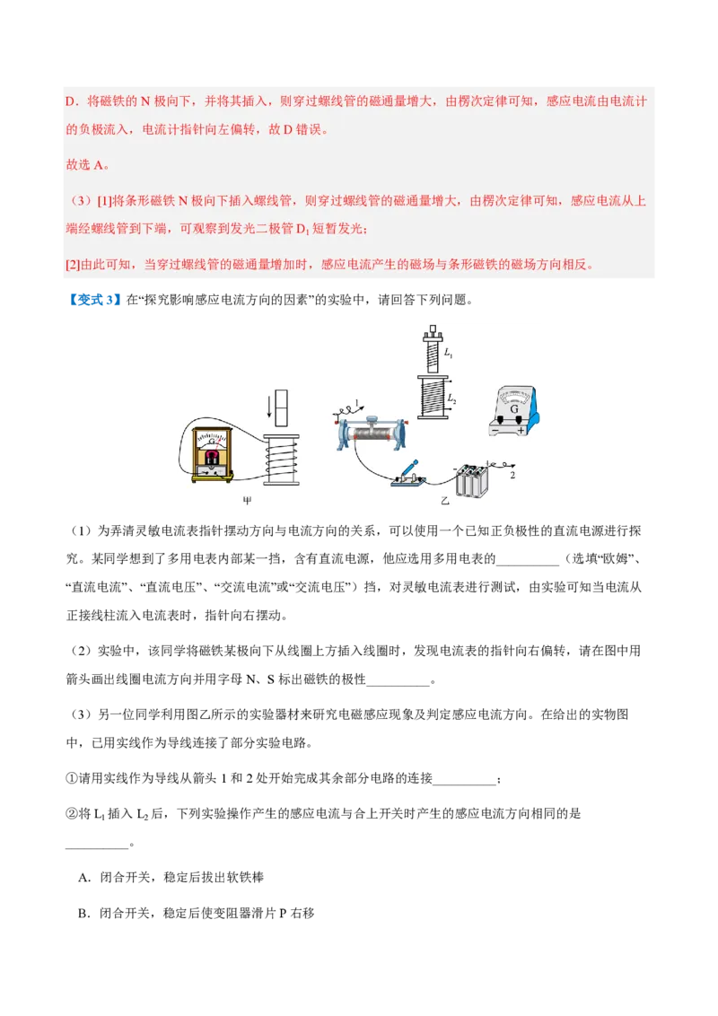 1.楞次定律（举一反三讲义）（解析版）_2026高考物理_222026版物理《高考一轮复习举一反三》全国版_2026《高中物理&bull;举一反三系列》选修二(RJ)_第二章电磁感应