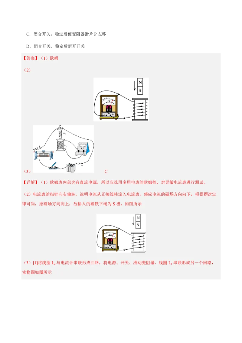 1.楞次定律（举一反三讲义）（解析版）_2026高考物理_222026版物理《高考一轮复习举一反三》全国版_2026《高中物理&bull;举一反三系列》选修二(RJ)_第二章电磁感应