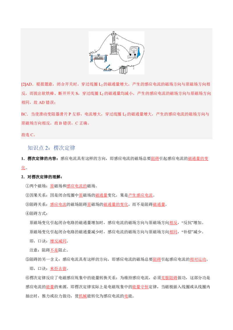 1.楞次定律（举一反三讲义）（解析版）_2026高考物理_222026版物理《高考一轮复习举一反三》全国版_2026《高中物理&bull;举一反三系列》选修二(RJ)_第二章电磁感应