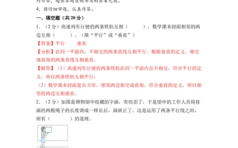 第五单元长方形和正方形（单元自测&bull;基础卷）（参考解析）(1)_三年级数学下册（苏教版）_同步分层作业-K15_2026版