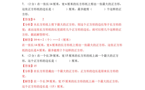 第五单元长方形和正方形（单元自测&bull;基础卷）（参考解析）(1)_三年级数学下册（苏教版）_同步分层作业-K15_2026版
