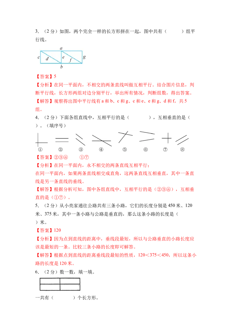 第五单元长方形和正方形（单元自测&bull;基础卷）（参考解析）(1)_三年级数学下册（苏教版）_同步分层作业-K15_2026版