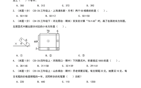第三单元两位数乘两位数-基础卷（原卷版）(3)_三年级数学下册（苏教版）_母题专项练习-K36_2026版