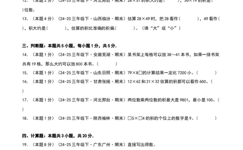 第三单元两位数乘两位数-基础卷（原卷版）(3)_三年级数学下册（苏教版）_母题专项练习-K36_2026版