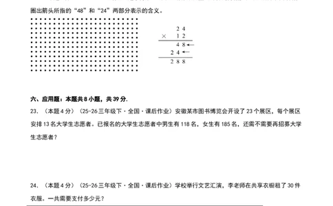 第三单元两位数乘两位数-基础卷（原卷版）(3)_三年级数学下册（苏教版）_母题专项练习-K36_2026版