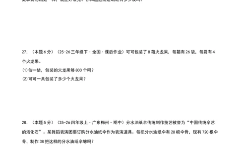 第三单元两位数乘两位数-基础卷（原卷版）(3)_三年级数学下册（苏教版）_母题专项练习-K36_2026版