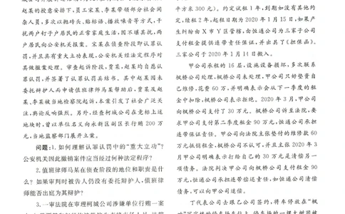 2021主观题（回忆版）_法考真题相关_真题（02-26）_2.主观题（2002-2025）_2002-2022真题（pdf版推荐使用）_2014--2022历年真题（pdf）