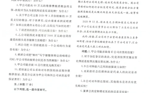 2021主观题（回忆版）_法考真题相关_真题（02-26）_2.主观题（2002-2025）_2002-2022真题（pdf版推荐使用）_2014--2022历年真题（pdf）