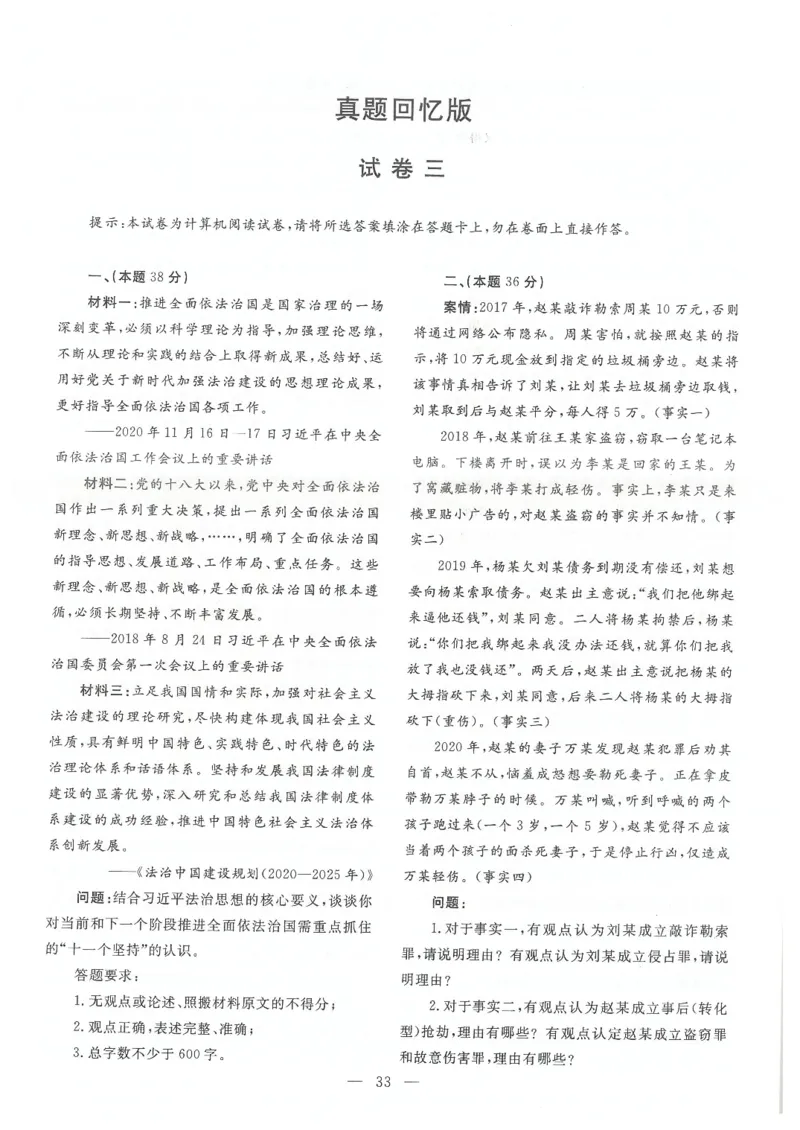 2021主观题（回忆版）_法考真题相关_真题（02-26）_2.主观题（2002-2025）_2002-2022真题（pdf版推荐使用）_2014--2022历年真题（pdf）