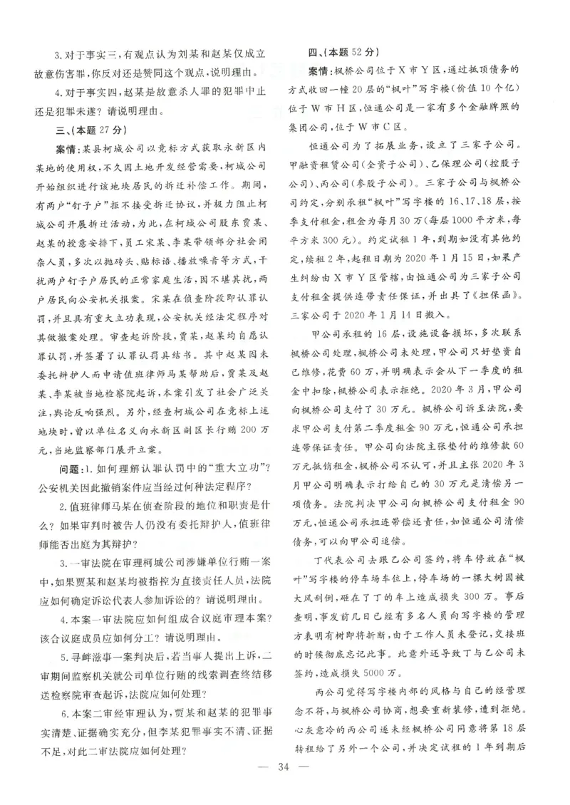 2021主观题（回忆版）_法考真题相关_真题（02-26）_2.主观题（2002-2025）_2002-2022真题（pdf版推荐使用）_2014--2022历年真题（pdf）