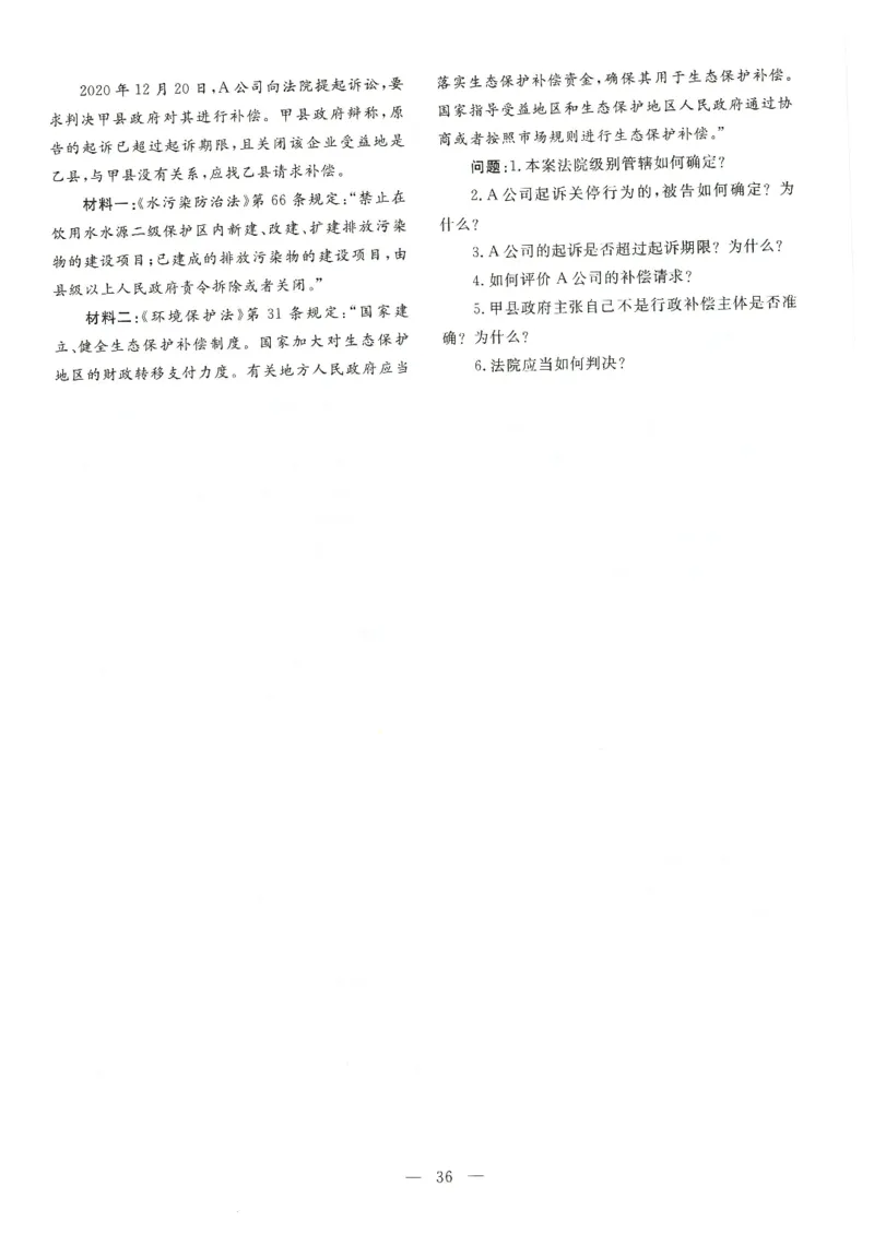 2021主观题（回忆版）_法考真题相关_真题（02-26）_2.主观题（2002-2025）_2002-2022真题（pdf版推荐使用）_2014--2022历年真题（pdf）