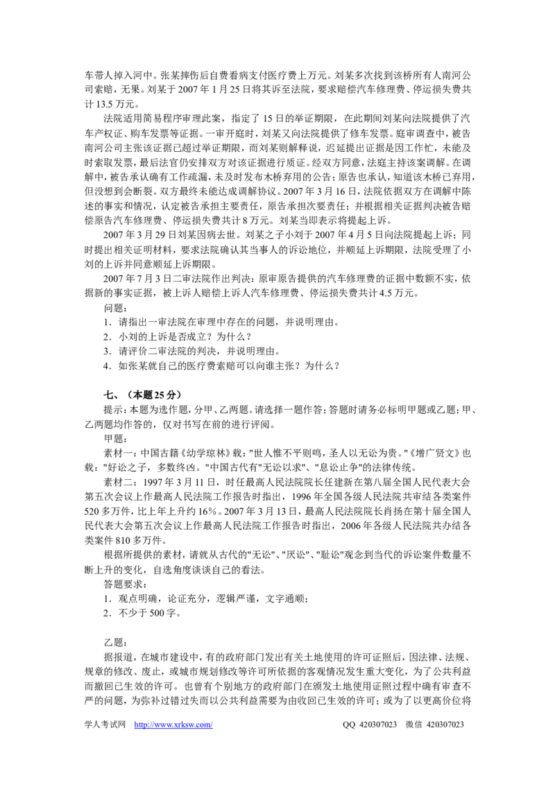 2007年国家司法考试卷四及参考答案_法考真题相关_真题（02-26）_2.主观题（2002-2025）_2002-2022真题（pdf版推荐使用）_2002年--2013年（年份久远只做参考）_2007年
