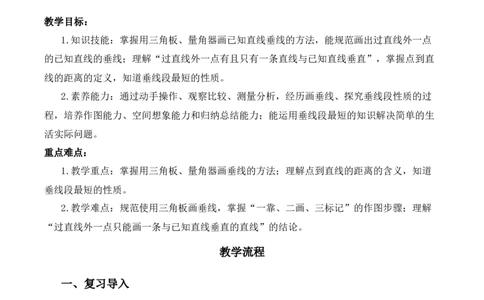 第五单元第2课时画垂线（教学设计）（新教材）(3)_三年级数学下册（苏教版）_教学设计_新课标资料（看这里面）