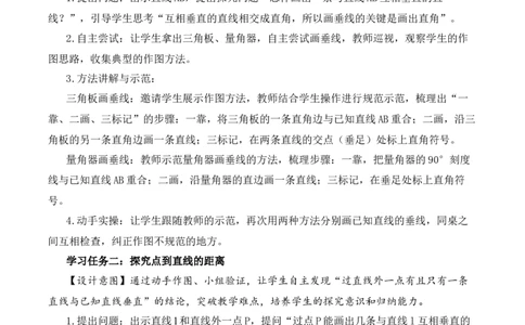 第五单元第2课时画垂线（教学设计）（新教材）(3)_三年级数学下册（苏教版）_教学设计_新课标资料（看这里面）