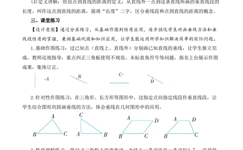 第五单元第2课时画垂线（教学设计）（新教材）(3)_三年级数学下册（苏教版）_教学设计_新课标资料（看这里面）