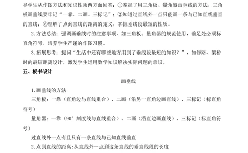 第五单元第2课时画垂线（教学设计）（新教材）(3)_三年级数学下册（苏教版）_教学设计_新课标资料（看这里面）