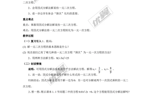 2.2.3第1课时因式分解法解一元二次方程2_湘教版初中数学课件_数学湘教版9上教案PPT课件配套资料_数学湘教版初中9年级上册--3.教案