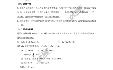 2.2.3第1课时因式分解法解一元二次方程2_湘教版初中数学课件_数学湘教版9上教案PPT课件配套资料_数学湘教版初中9年级上册--3.教案