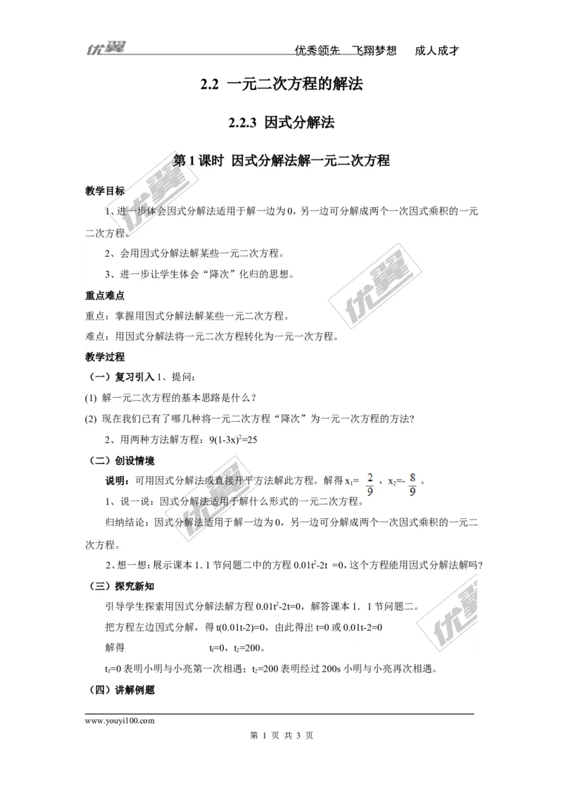 2.2.3第1课时因式分解法解一元二次方程2_湘教版初中数学课件_数学湘教版9上教案PPT课件配套资料_数学湘教版初中9年级上册--3.教案