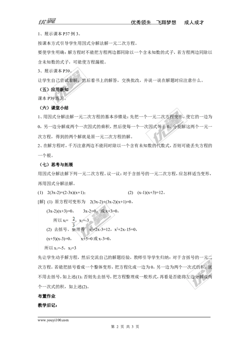 2.2.3第1课时因式分解法解一元二次方程2_湘教版初中数学课件_数学湘教版9上教案PPT课件配套资料_数学湘教版初中9年级上册--3.教案